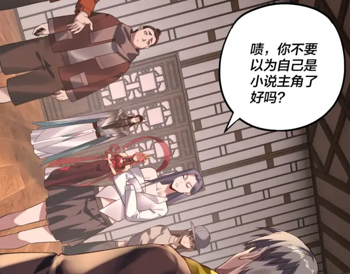 《我！天命大反派》第164话 我们不是主角团？图93