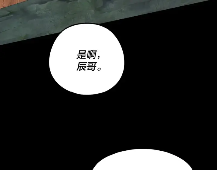 《我！天命大反派》第164话 我们不是主角团？图95