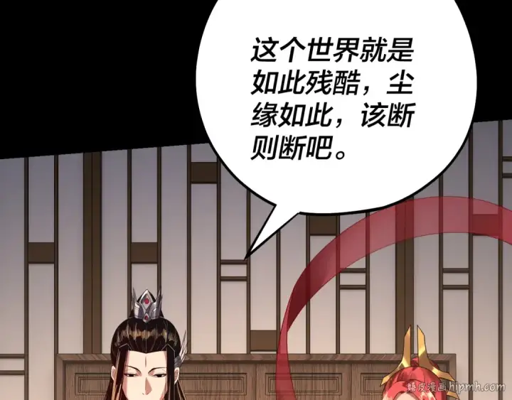 《我！天命大反派》第164话 我们不是主角团？图96