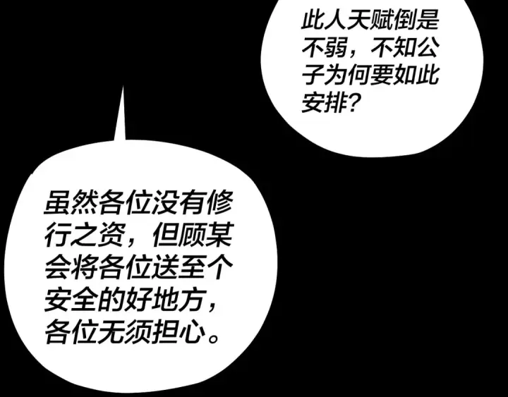 《我！天命大反派》第164话 我们不是主角团？图98