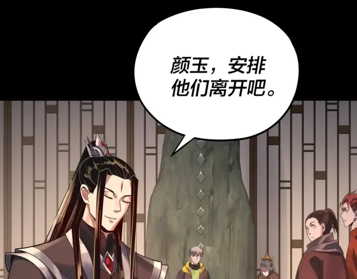 《我！天命大反派》第164话 我们不是主角团？图99