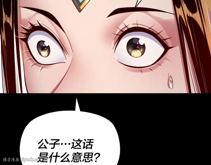 《我！天命大反派》第165话 炮灰的归宿图104