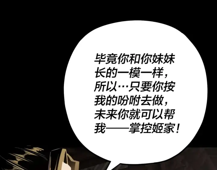 《我！天命大反派》第165话 炮灰的归宿图106