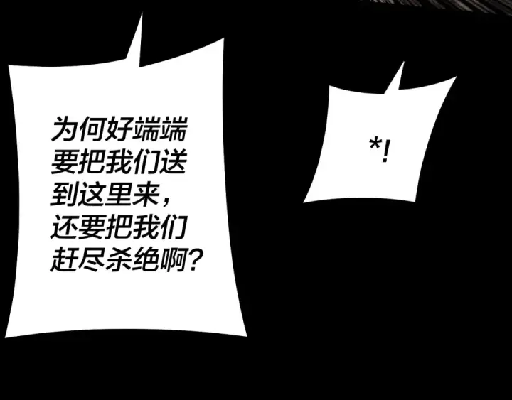 《我！天命大反派》第165话 炮灰的归宿图11