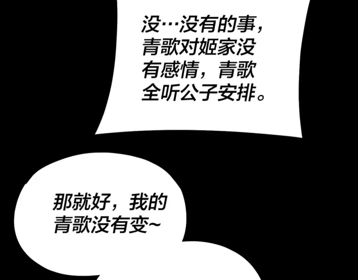 《我！天命大反派》第165话 炮灰的归宿图111