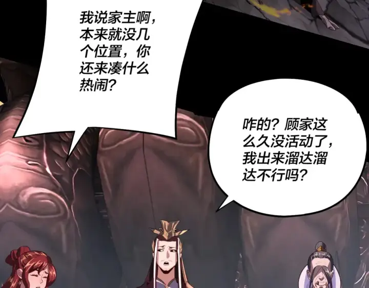 《我！天命大反派》第165话 炮灰的归宿图117