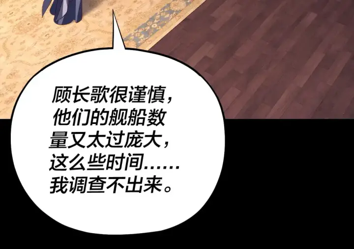 《我！天命大反派》第165话 炮灰的归宿图125