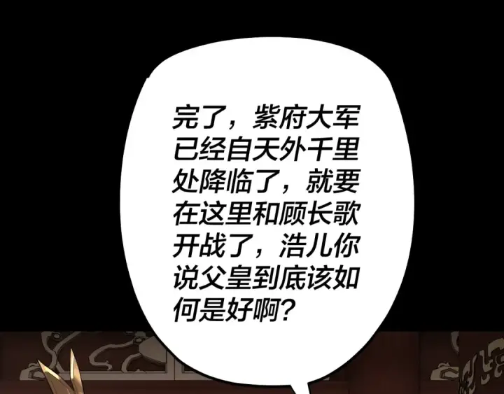 《我！天命大反派》第165话 炮灰的归宿图126