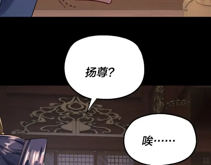《我！天命大反派》第165话 炮灰的归宿图130
