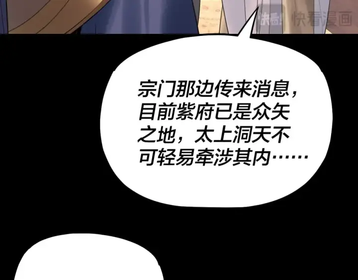 《我！天命大反派》第165话 炮灰的归宿图132