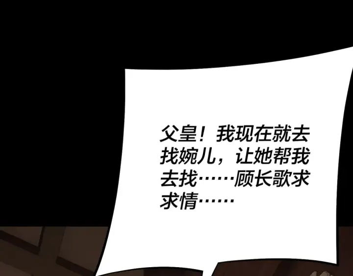 《我！天命大反派》第165话 炮灰的归宿图134