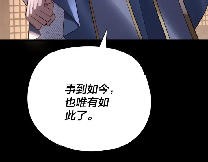 《我！天命大反派》第165话 炮灰的归宿图137