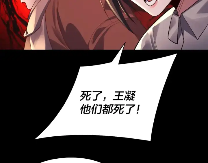 《我！天命大反派》第165话 炮灰的归宿图15