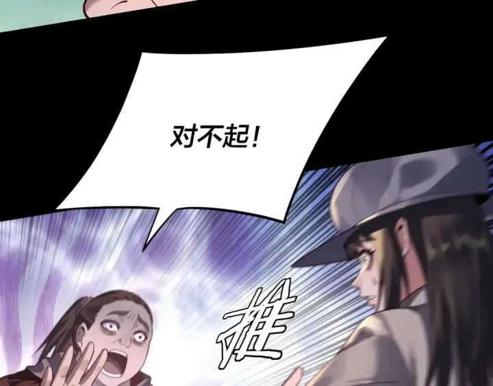 《我！天命大反派》第165话 炮灰的归宿图19