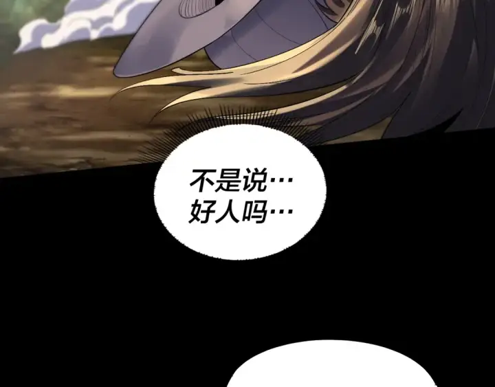 《我！天命大反派》第165话 炮灰的归宿图30