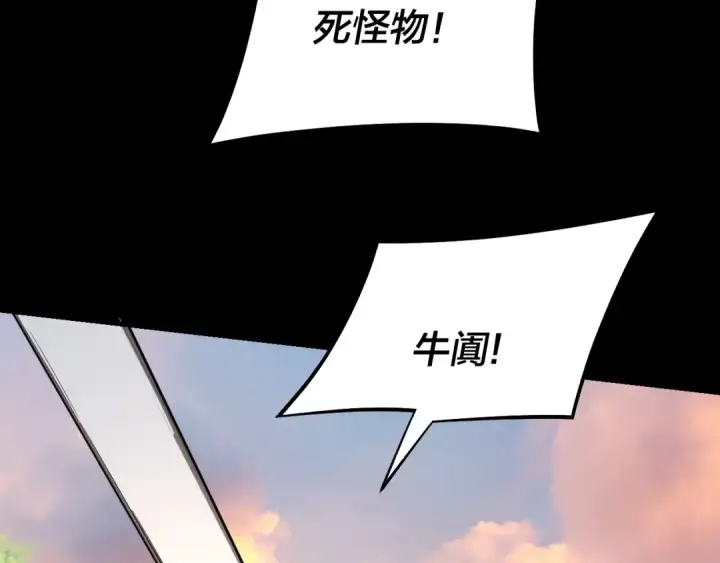 《我！天命大反派》第165话 炮灰的归宿图33