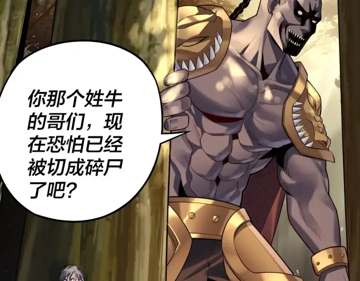 《我！天命大反派》第165话 炮灰的归宿图41