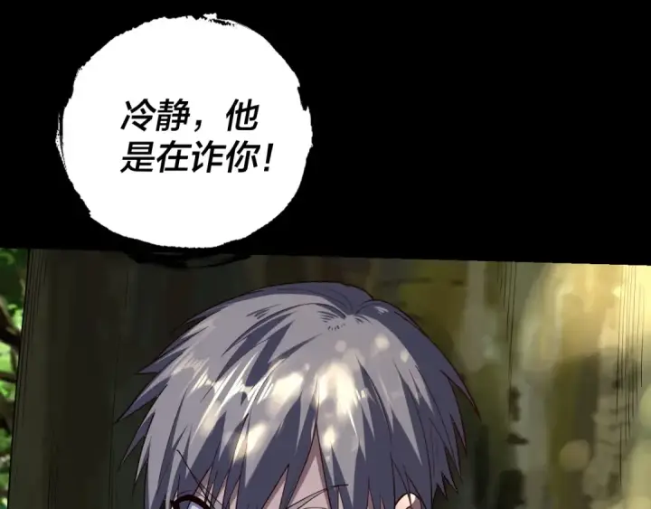 《我！天命大反派》第165话 炮灰的归宿图43