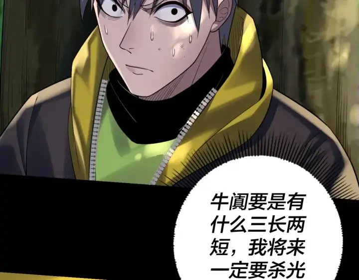 《我！天命大反派》第165话 炮灰的归宿图44