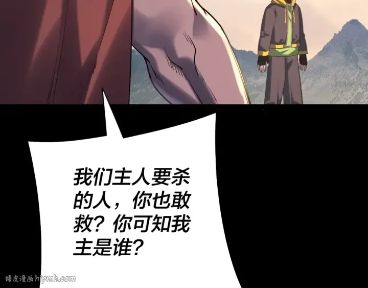 《我！天命大反派》第165话 炮灰的归宿图64