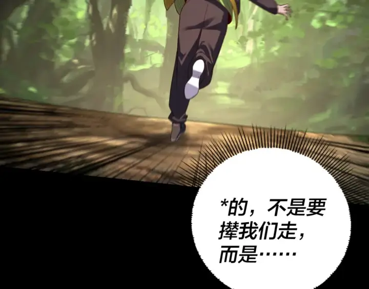 《我！天命大反派》第165话 炮灰的归宿图7