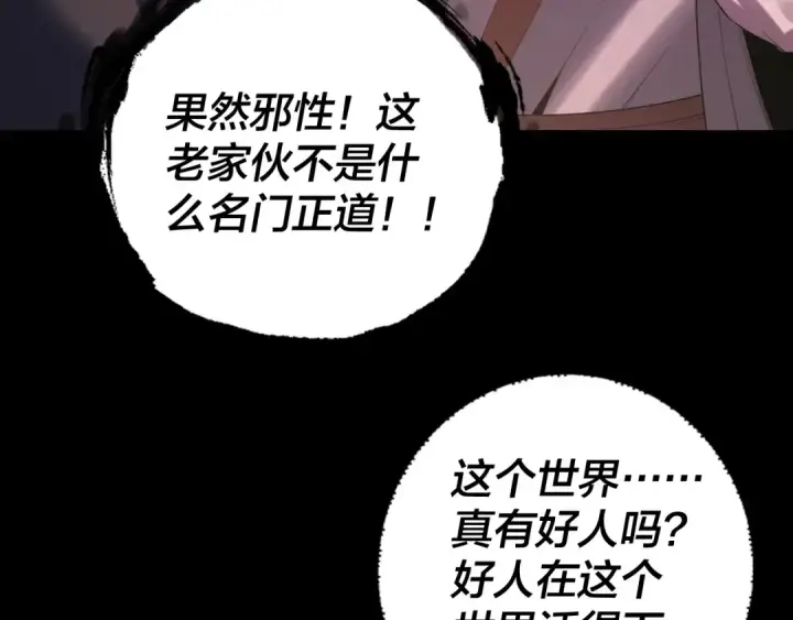 《我！天命大反派》第165话 炮灰的归宿图75