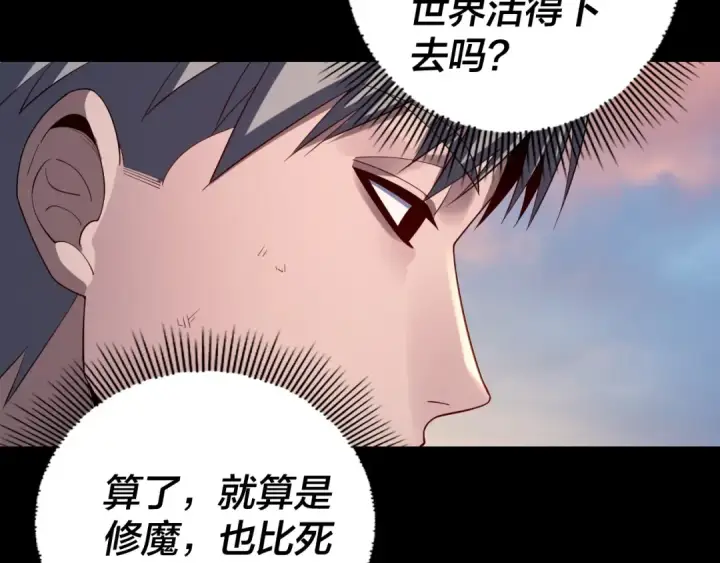 《我！天命大反派》第165话 炮灰的归宿图76