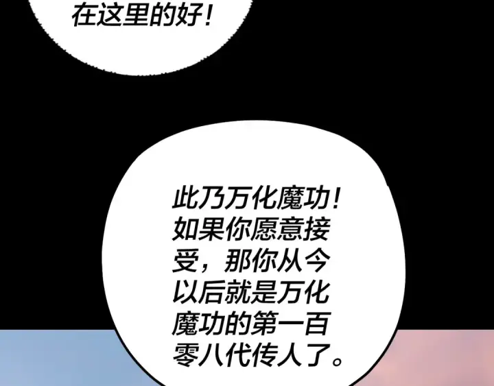 《我！天命大反派》第165话 炮灰的归宿图77