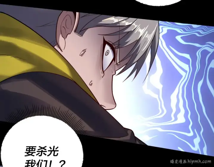 《我！天命大反派》第165话 炮灰的归宿图8
