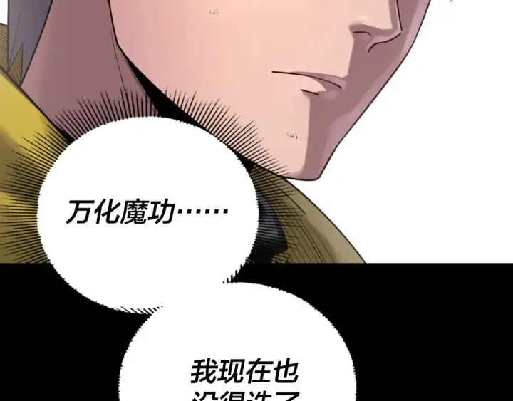 《我！天命大反派》第165话 炮灰的归宿图81