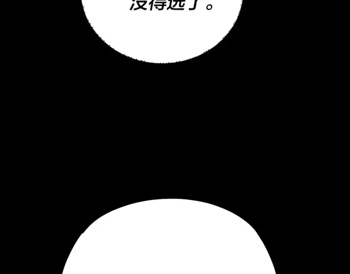 《我！天命大反派》第165话 炮灰的归宿图82