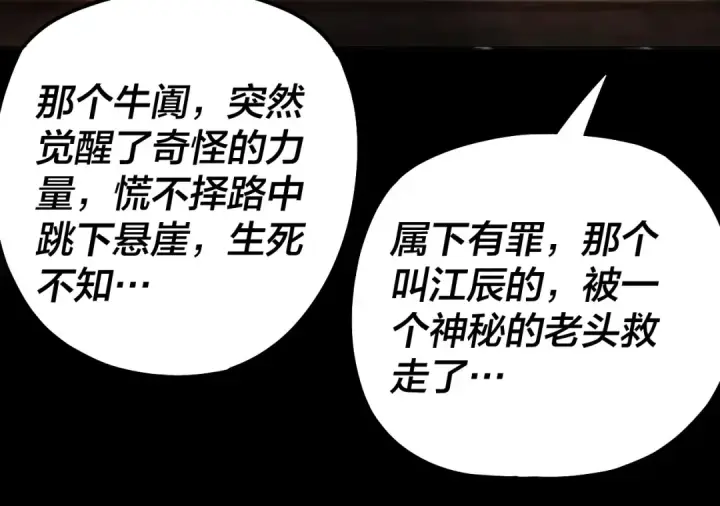《我！天命大反派》第165话 炮灰的归宿图85