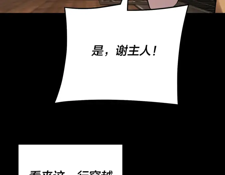《我！天命大反派》第165话 炮灰的归宿图89