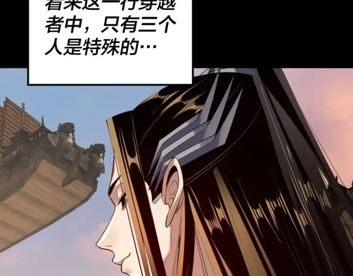 《我！天命大反派》第165话 炮灰的归宿图90