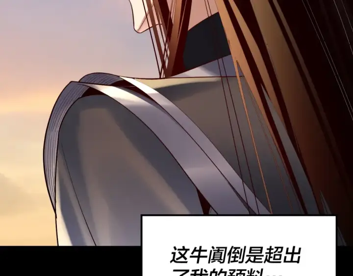 《我！天命大反派》第165话 炮灰的归宿图91