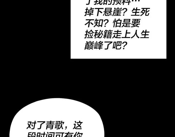 《我！天命大反派》第165话 炮灰的归宿图92