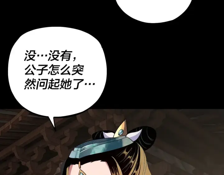 《我！天命大反派》第165话 炮灰的归宿图95