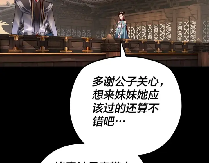 《我！天命大反派》第165话 炮灰的归宿图98