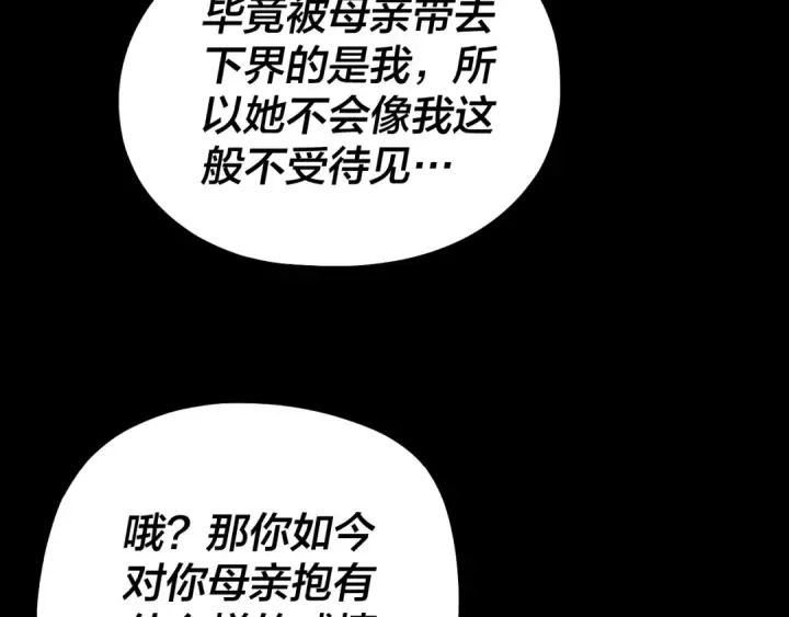 《我！天命大反派》第165话 炮灰的归宿图99