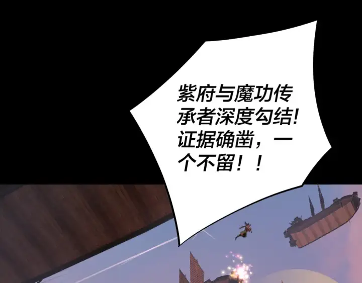《我！天命大反派》第166话 开战！图103