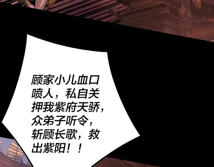 《我！天命大反派》第166话 开战！图105