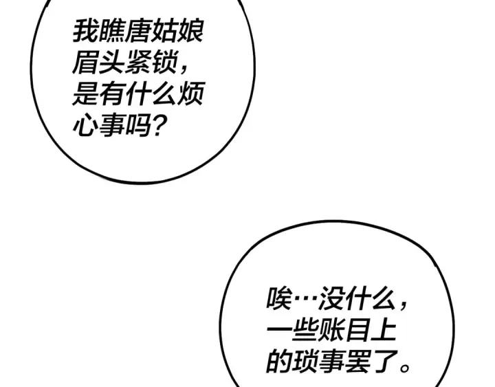 《我！天命大反派》第166话 开战！图11