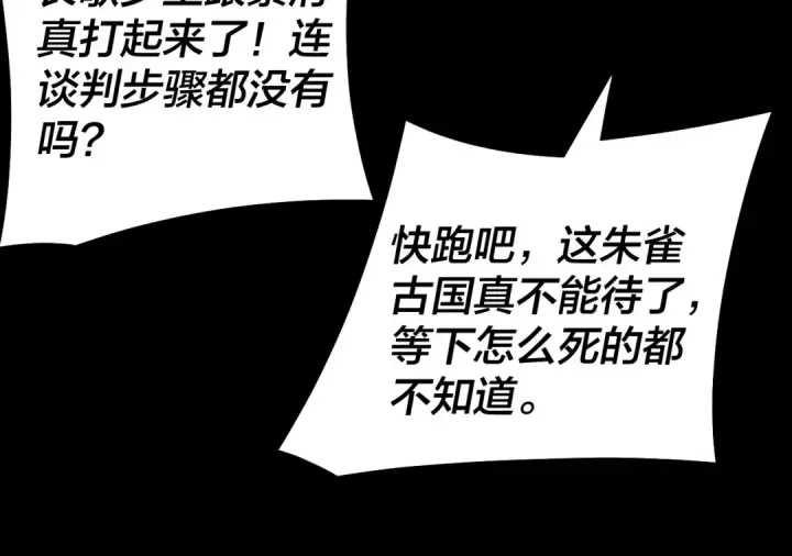《我！天命大反派》第166话 开战！图122