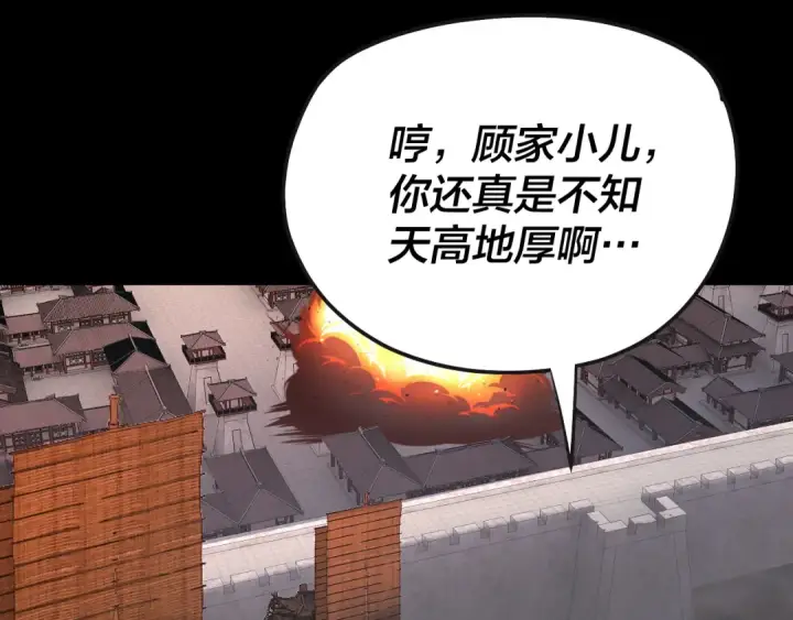《我！天命大反派》第166话 开战！图123