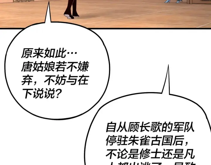 《我！天命大反派》第166话 开战！图13