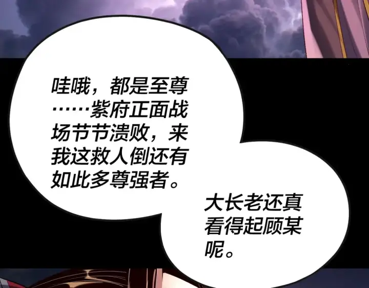 《我！天命大反派》第166话 开战！图132