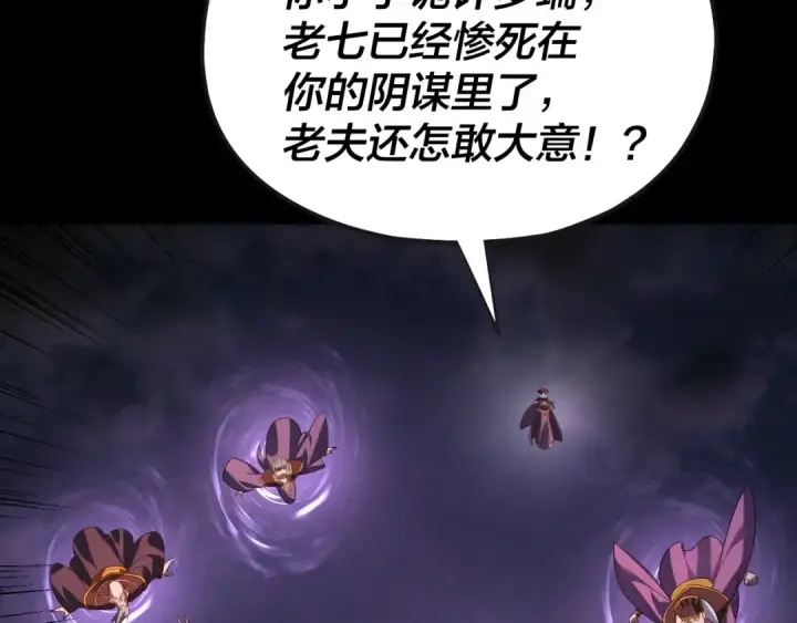 《我！天命大反派》第166话 开战！图134