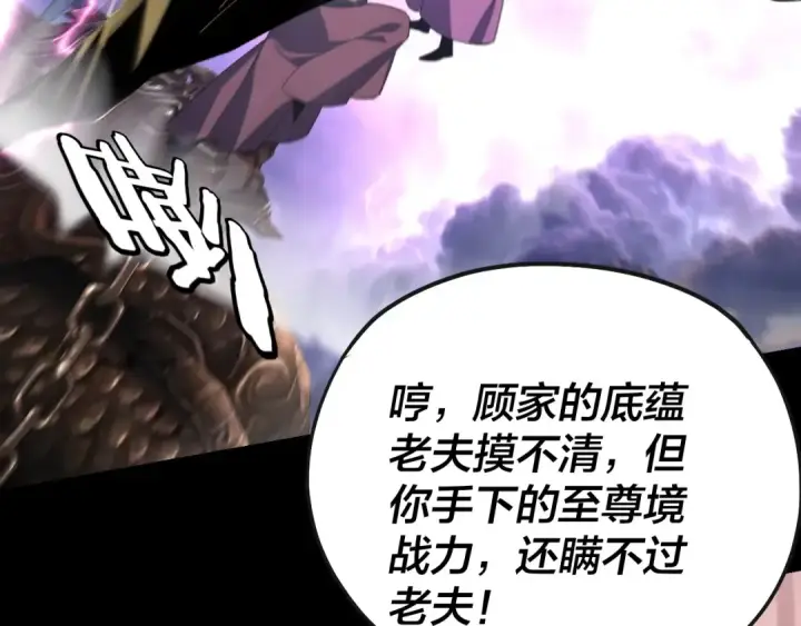 《我！天命大反派》第166话 开战！图138
