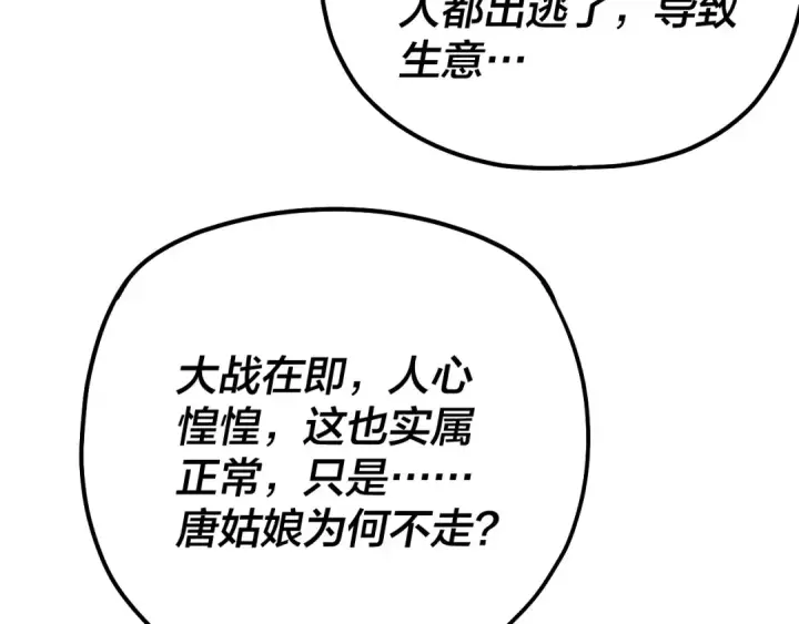 《我！天命大反派》第166话 开战！图14
