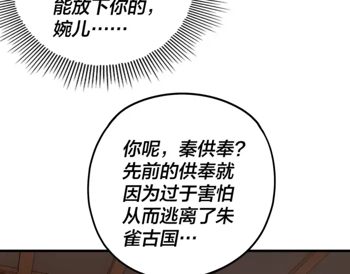 《我！天命大反派》第166话 开战！图19